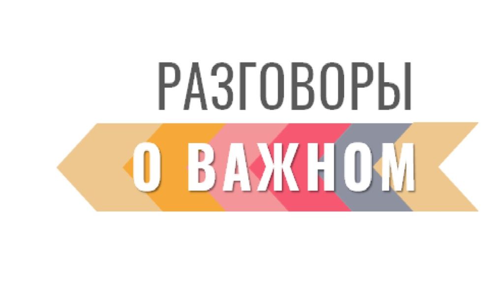 Разговоры о важном. &amp;quot;По ту сторону экрана. 115 лет кино в России&amp;quot;.