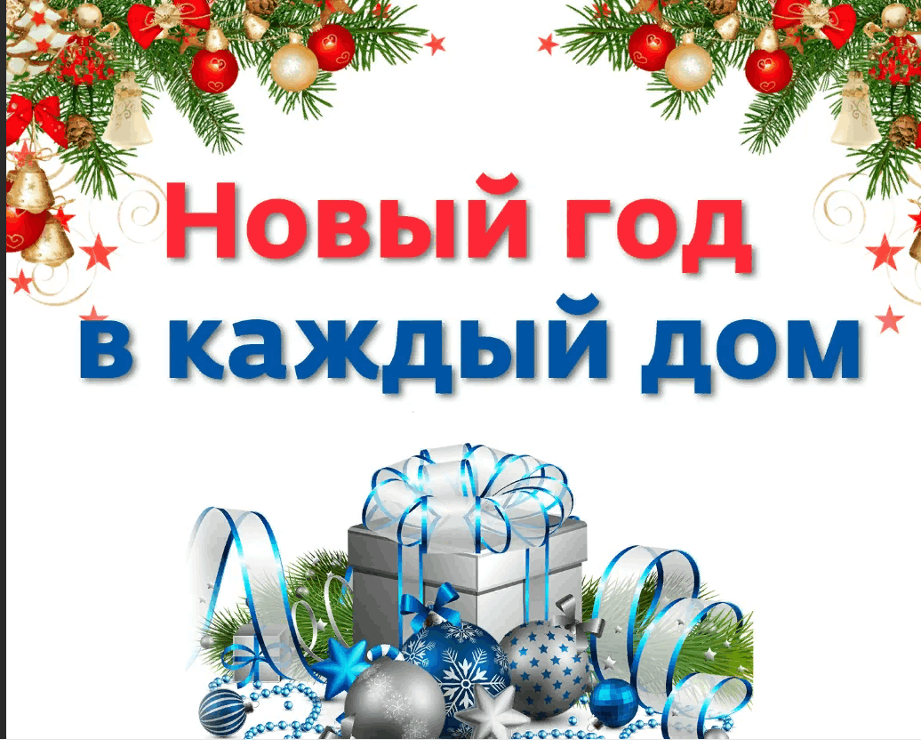 Акция &amp;quot;Новый год в каждый дом. Военнослужащие&amp;quot; поошла в МОУ &amp;quot;СОШ N 102&amp;quot;..