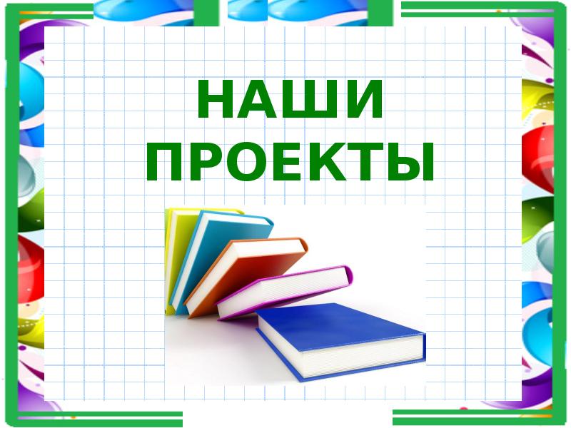 Презентация социального проекта «Создание школьного музея «Память и время».