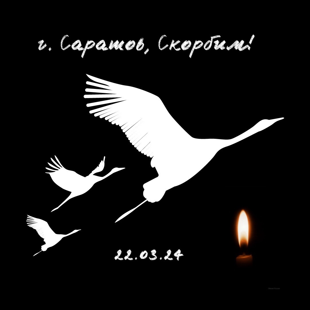 22.03.24... Помним....