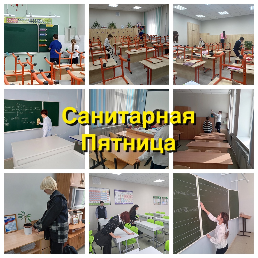 САНИТАРНАЯ ПЯТНИЦА.