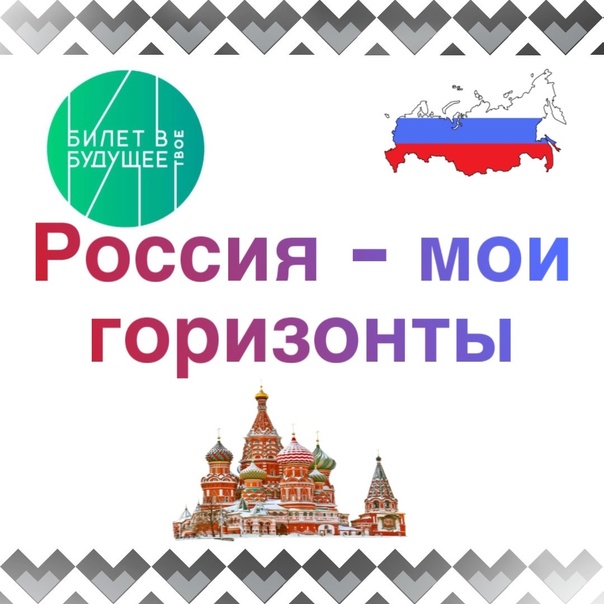 &amp;quot;Россия - мои горизонты&amp;quot;  «Россия умная , комфортная,индустриальная».