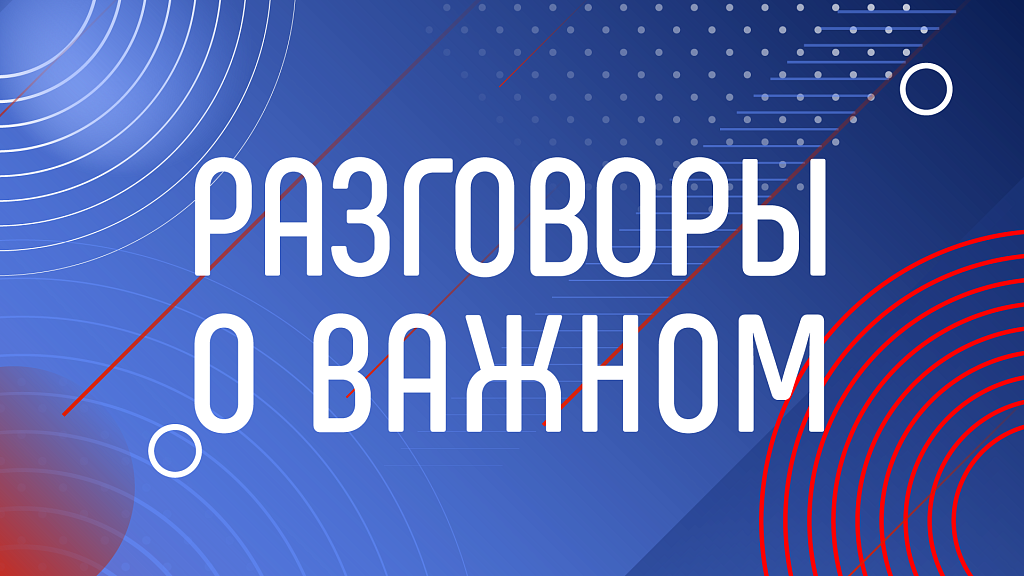 «Разговоры о важном» &amp;quot;Гостеприимная Россия&amp;quot;..