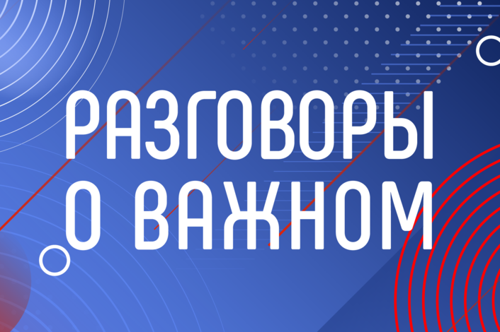 «Разговоры о важном». Тема: «Что такое успех?».
