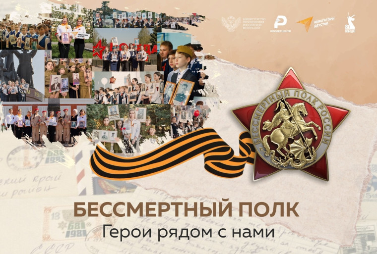 «Бессмертный полк».