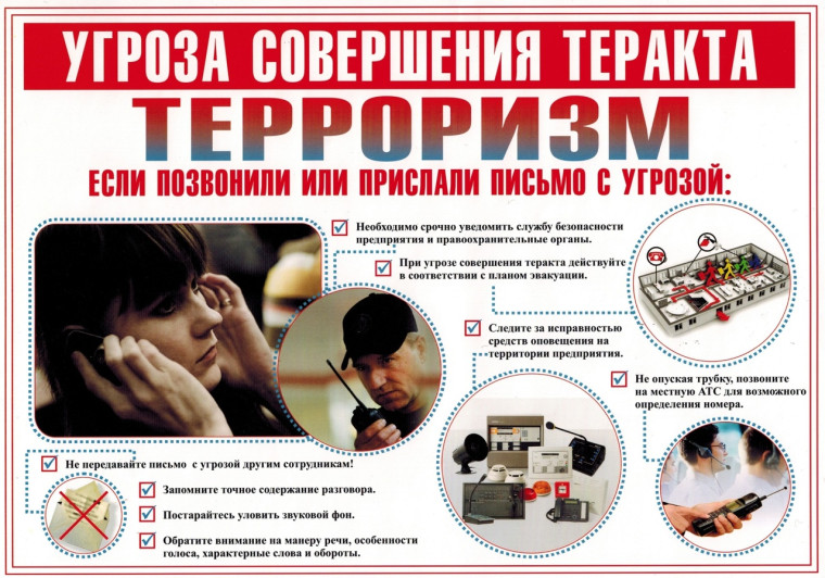 Терроризм - опаснейшее явление для общества!.